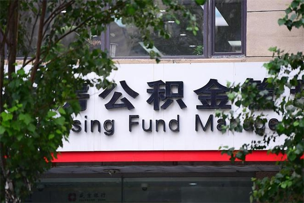 保亭在职人员怎么取公积金（在职人员提取公积金流程）